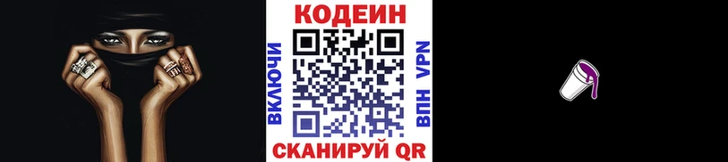 Кодеиновый сироп Lean Purple Drank  где можно купить   Кингисепп 